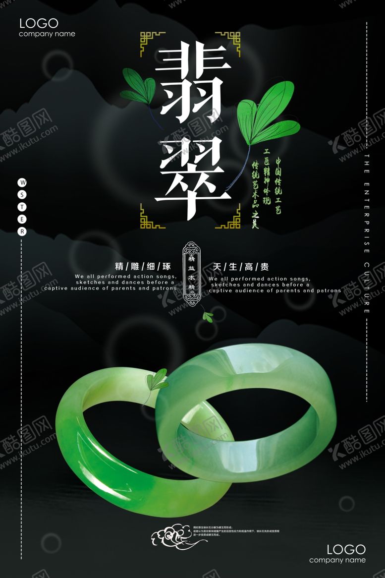 编号：55713606250213028963【酷图网】源文件下载-翡翠