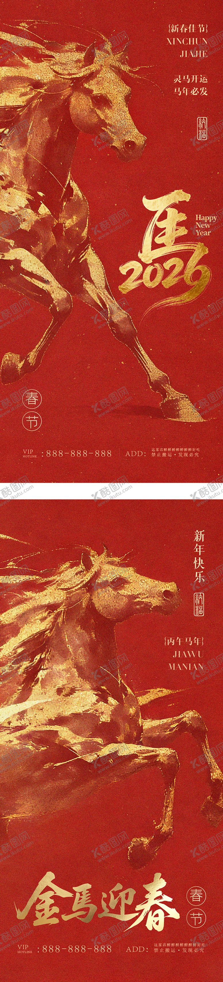 编号：23266502130208002410【酷图网】源文件下载-春节新年海报