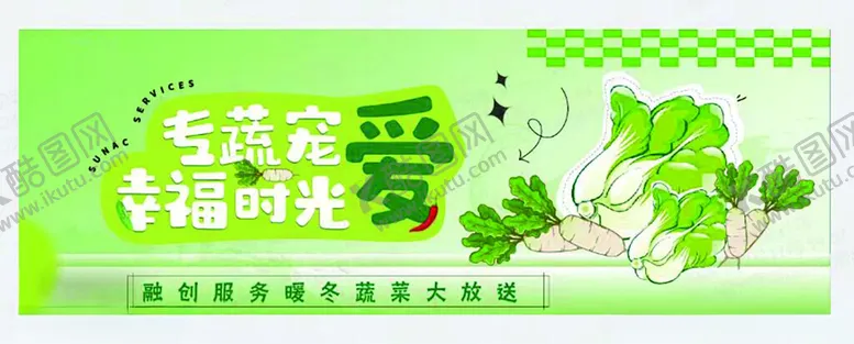 编号：70989302030943339969【酷图网】源文件下载-送蔬菜物料