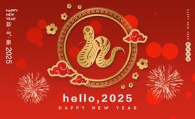 新年快乐