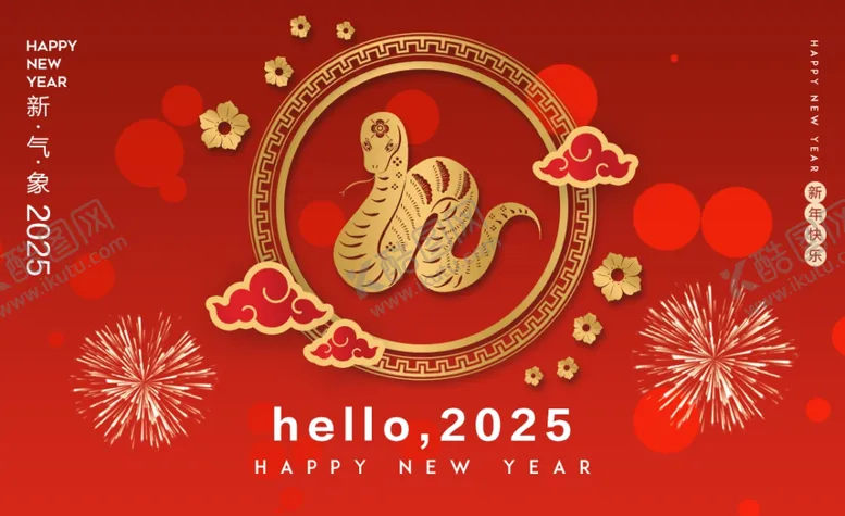 编号：25169502260224244114【酷图网】源文件下载-新年快乐