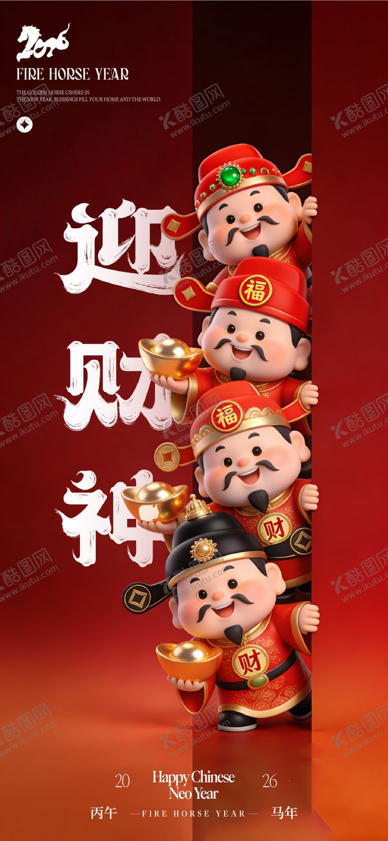 编号：38891302060207089249【酷图网】源文件下载-马年迎财神