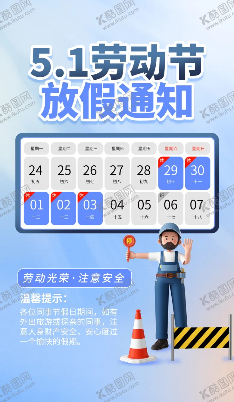 编号：59946002261415589300【酷图网】源文件下载-放假通知创意