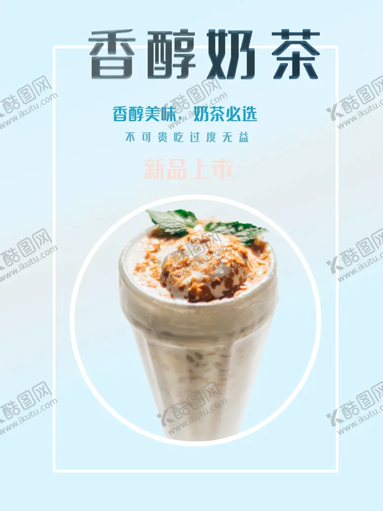 编号：88848510270441017088【酷图网】源文件下载-奶茶