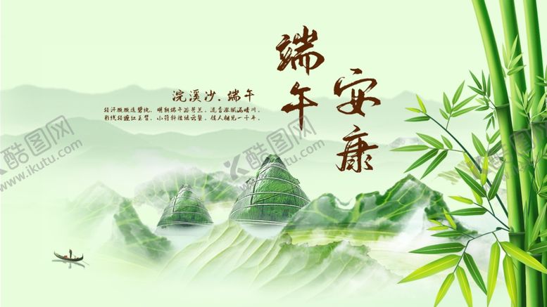 编号：63160306290637227729【酷图网】源文件下载-端午节
