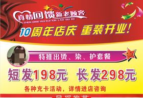 理发店活动