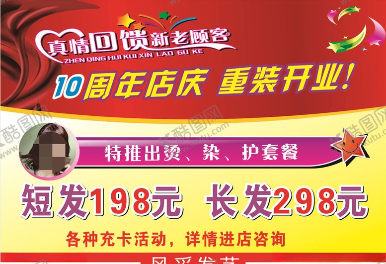 编号：11513009292313452488【酷图网】源文件下载-理发店活动