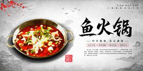 鱼火锅