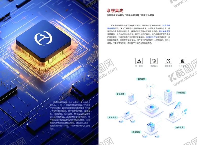 编号：70502112160653189792【酷图网】源文件下载-系统集成
