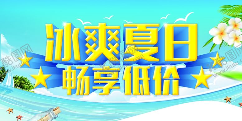 编号：21378609191543341820【酷图网】源文件下载-夏日吊旗