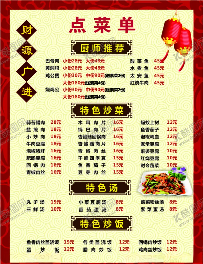 编号：61697107021920067102【酷图网】源文件下载-菜谱