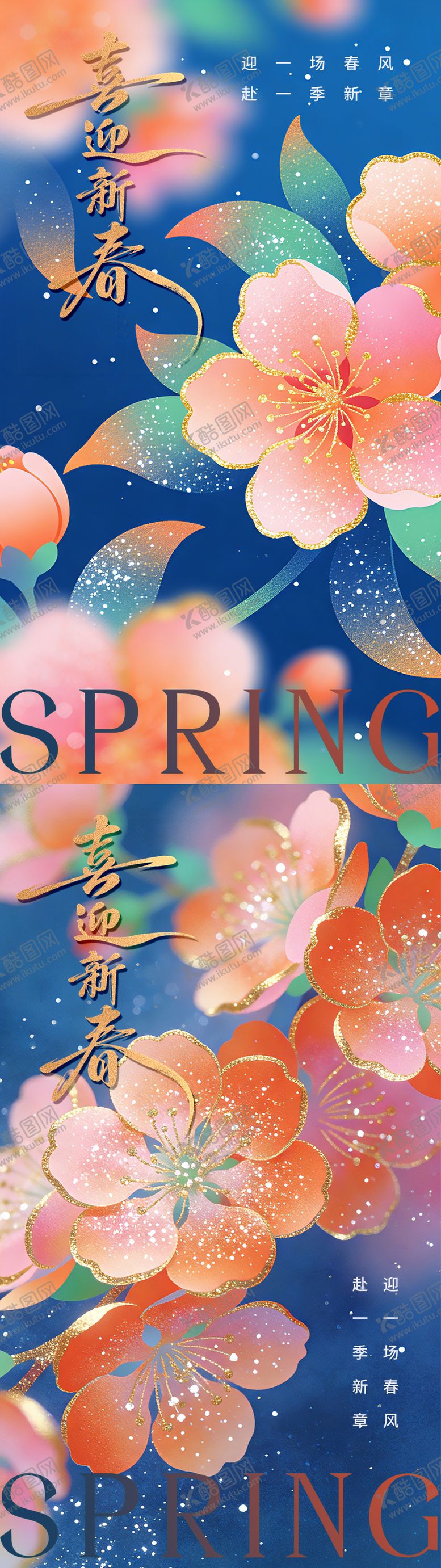 编号：19679402030202018186【酷图网】源文件下载-立春海报 