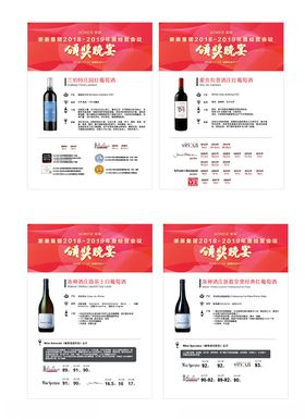 葡萄酒酒单