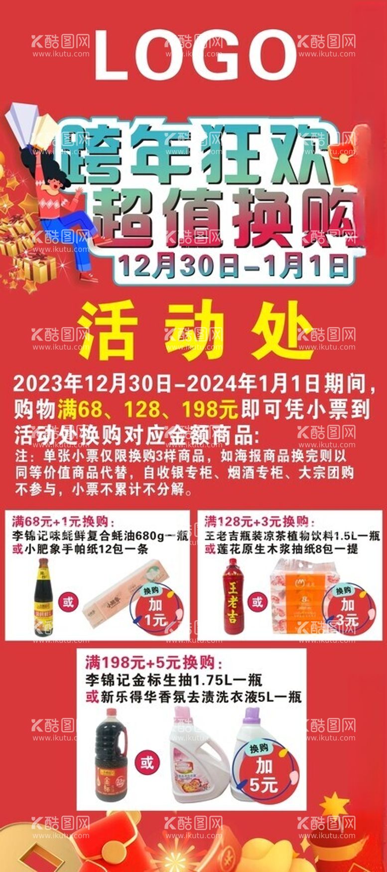 编号：12154712100935461177【酷图网】源文件下载-换购X展架