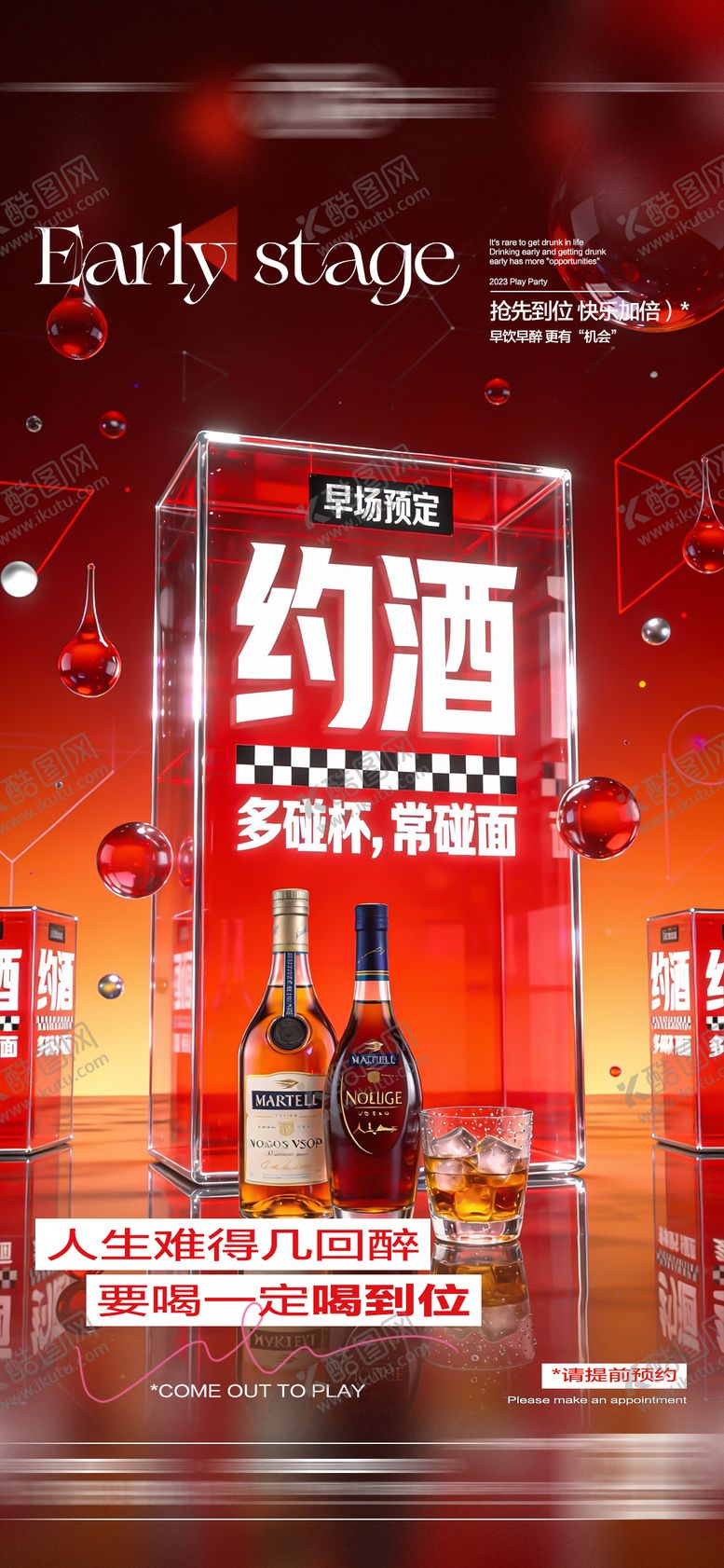 编号：69394512300948413747【酷图网】源文件下载-酒吧日常玩乐早场预定邀约饮酒海报