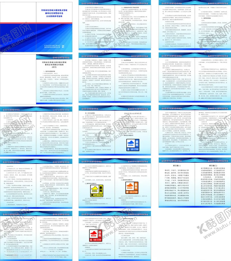 编号：54211402081722138369【酷图网】源文件下载-公众防御参考指南