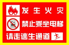 发生火灾禁止乘坐电梯