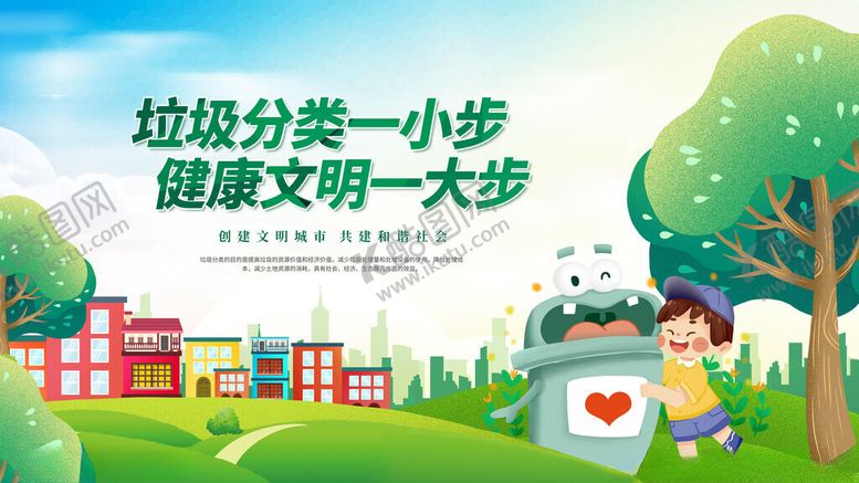 编号：91758811020703036280【酷图网】源文件下载-校园垃圾分类宣传图