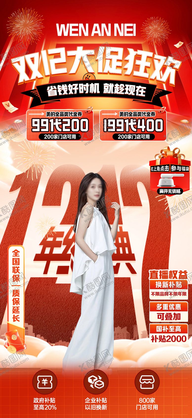 编号：22983306102316106330【酷图网】源文件下载-双12大促贴片海报