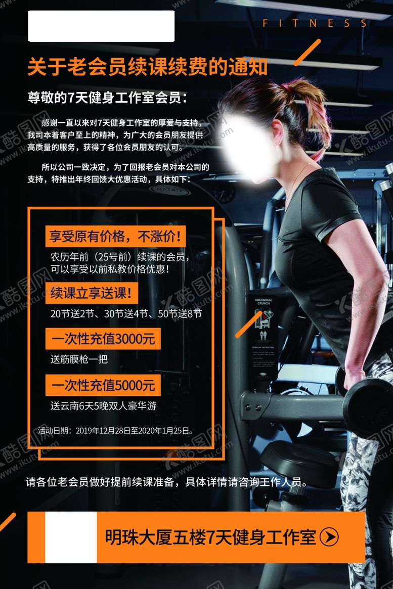 编号：43414010301954573372【酷图网】源文件下载-健身海报