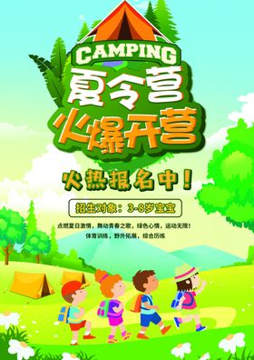 夏令营