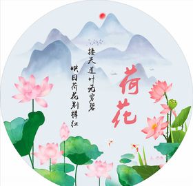 荷花山水