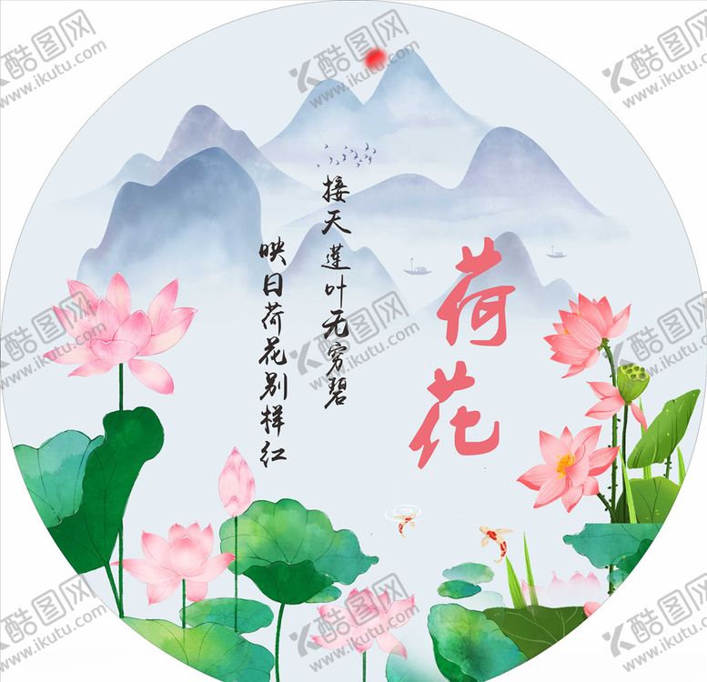 编号：48933706151219336146【酷图网】源文件下载-荷花山水