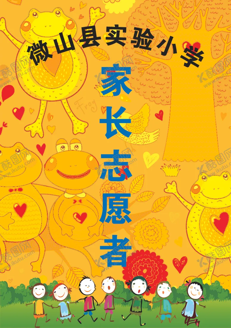 编号：46935404170450136909【酷图网】源文件下载-学校家长志愿者工作证