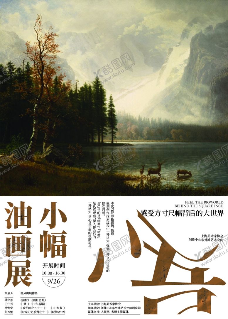 编号：10310906272218549998【酷图网】源文件下载-油画会展海报宣传