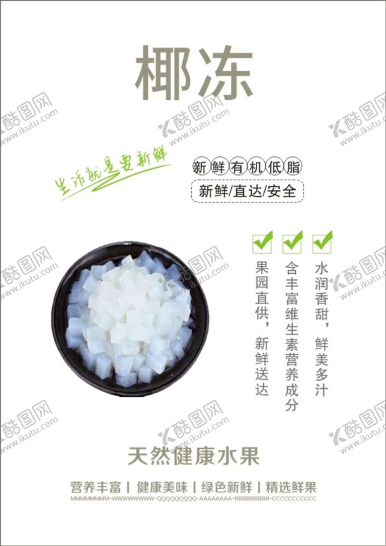 编号：20117910271753452363【酷图网】源文件下载-椰冻海报
