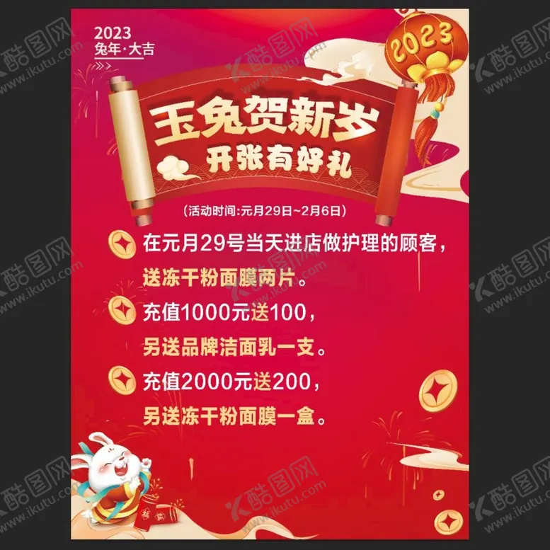 编号：13274609210234377941【酷图网】源文件下载-玉兔贺新岁