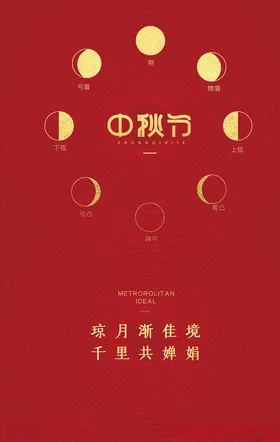 中秋海报节单页欢度贺卡礼