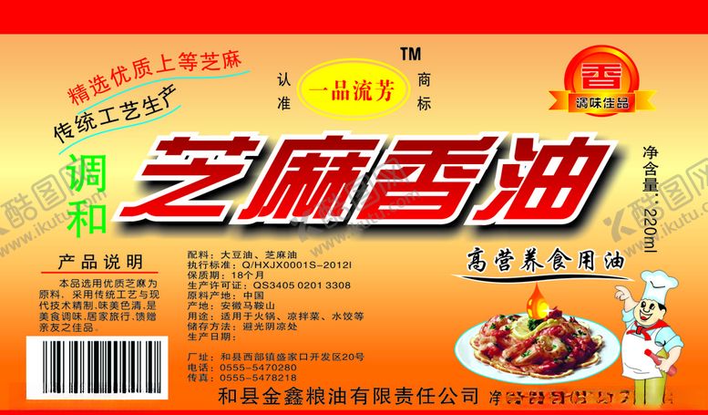 编号：36025910092120369447【酷图网】源文件下载-芝麻香油