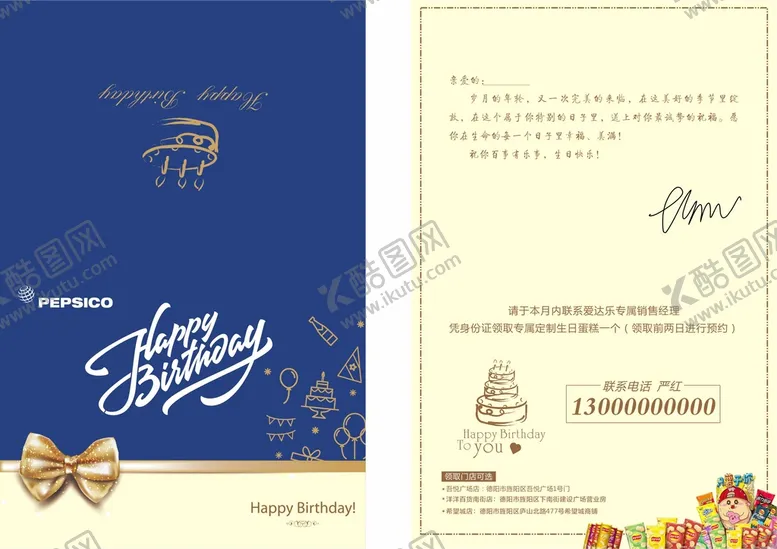 编号：91362009212011250356【酷图网】源文件下载-生日贺卡
