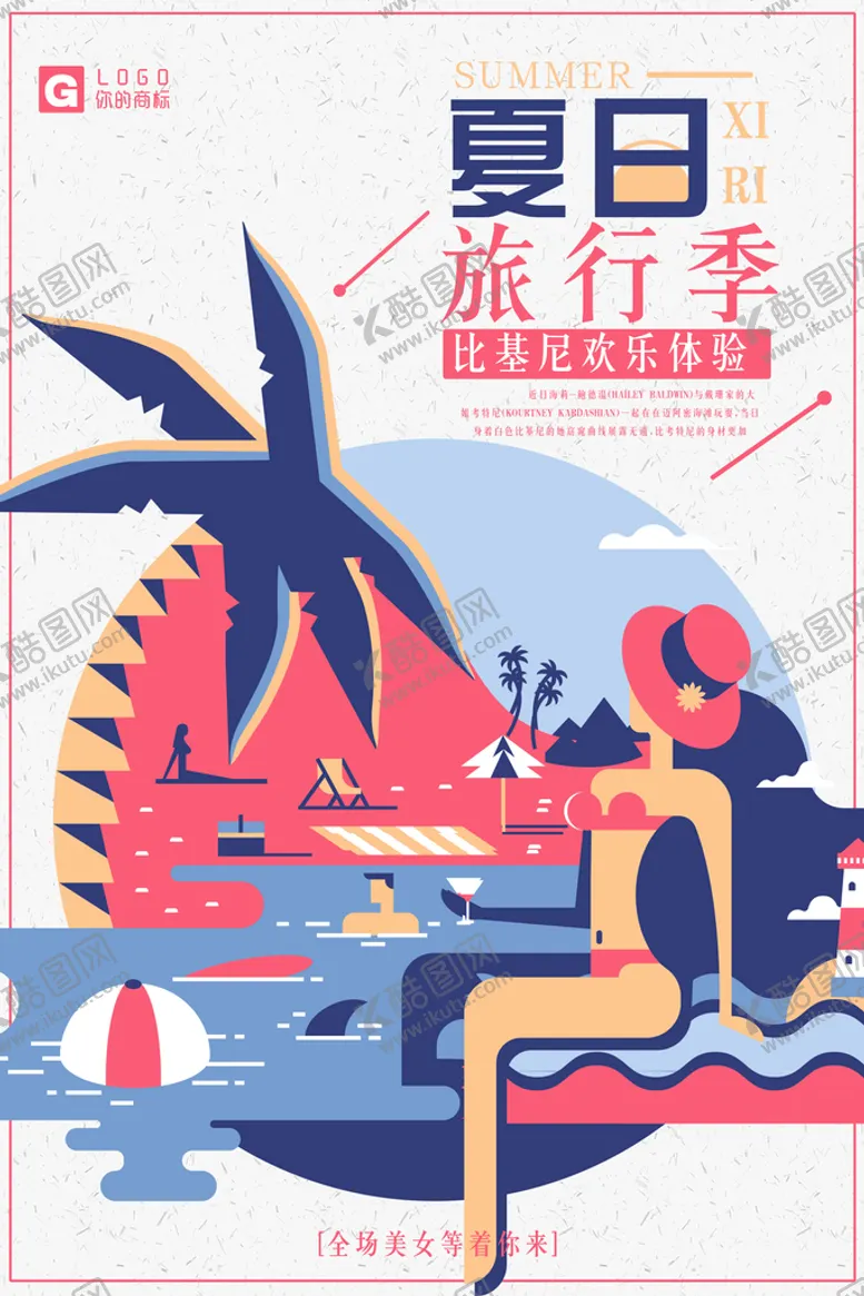 编号：32694010080308411346【酷图网】源文件下载-旅行海报 