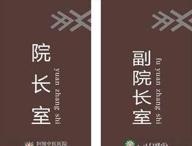 医院科室牌
