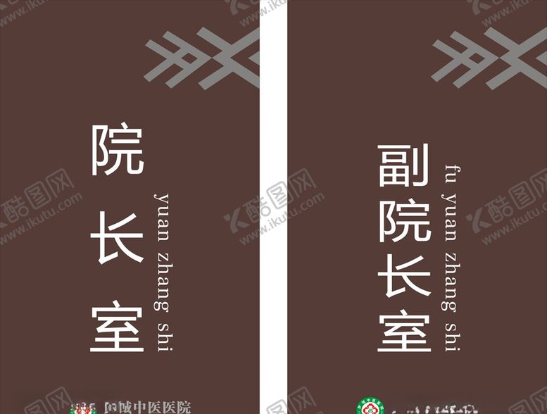 编号：12421906260246371390【酷图网】源文件下载-医院科室牌
