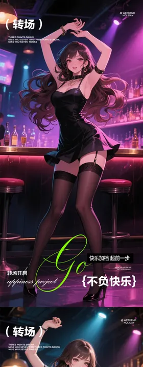 酒吧夜店邀约海报