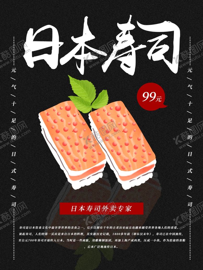 编号：61723501260130422177【酷图网】源文件下载-日本寿司