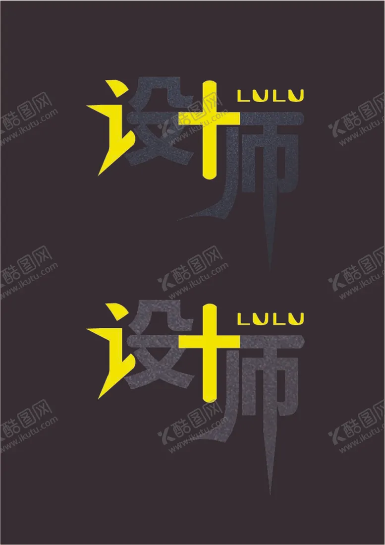 编号：77633112061822035545【酷图网】源文件下载-字体标志设计