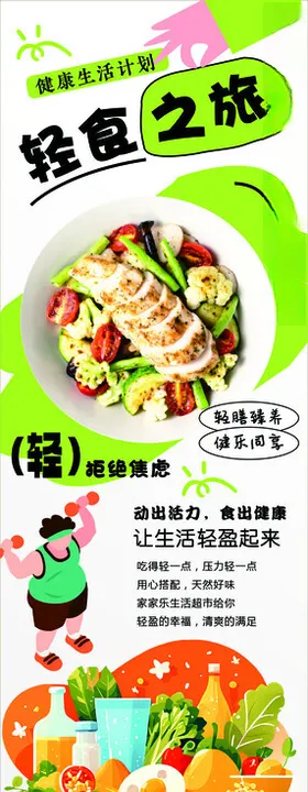 轻食之旅沙拉养生自律