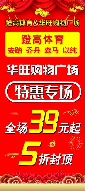 特惠专场展架
