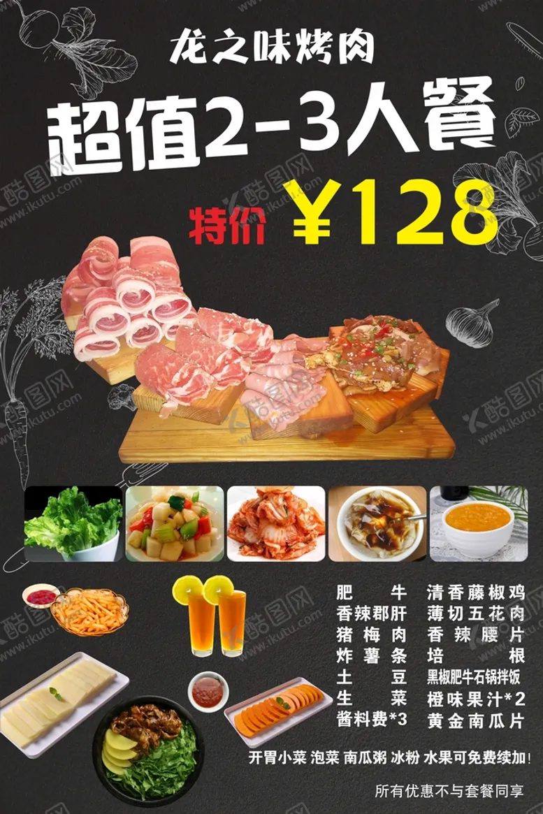 编号：16974501240837039652【酷图网】源文件下载-烤肉海报