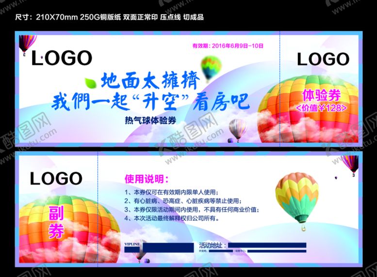 编号：52230112020239305952【酷图网】源文件下载-热气球体验券空中看房券