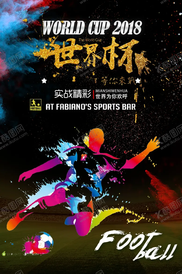 编号：50391305050412049153【酷图网】源文件下载-世界杯