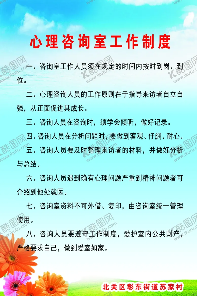 编号：17298002091941367324【酷图网】源文件下载-制度牌模版