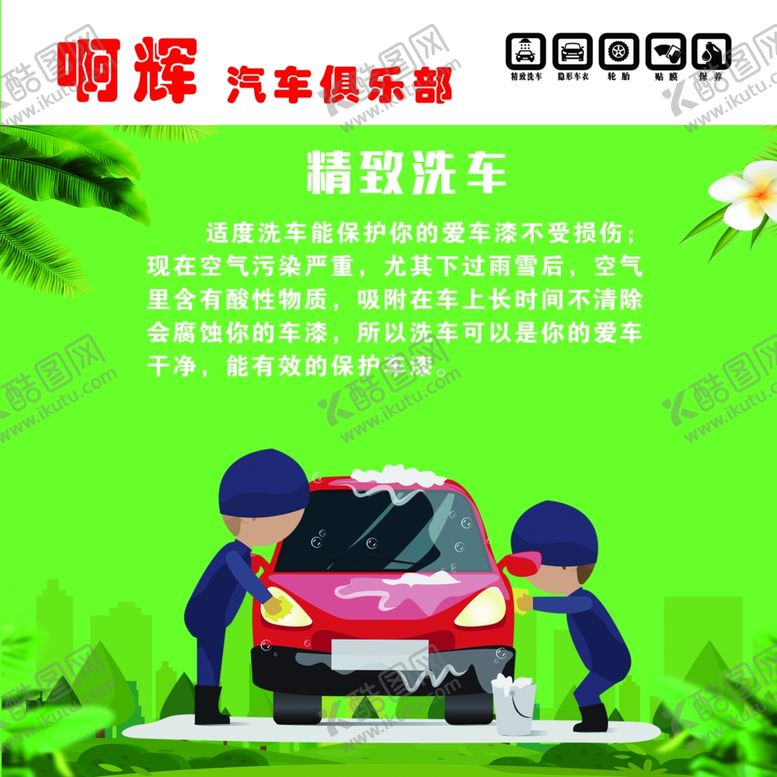 编号：50222809280218598548【酷图网】源文件下载-精致洗车