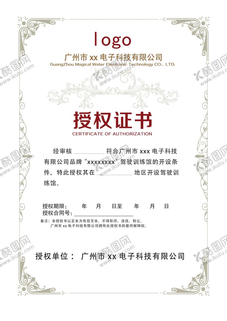 编号：56079009111501146727【酷图网】源文件下载-欧式边框授权证书