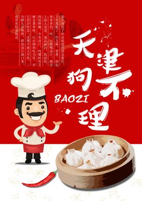生煎包