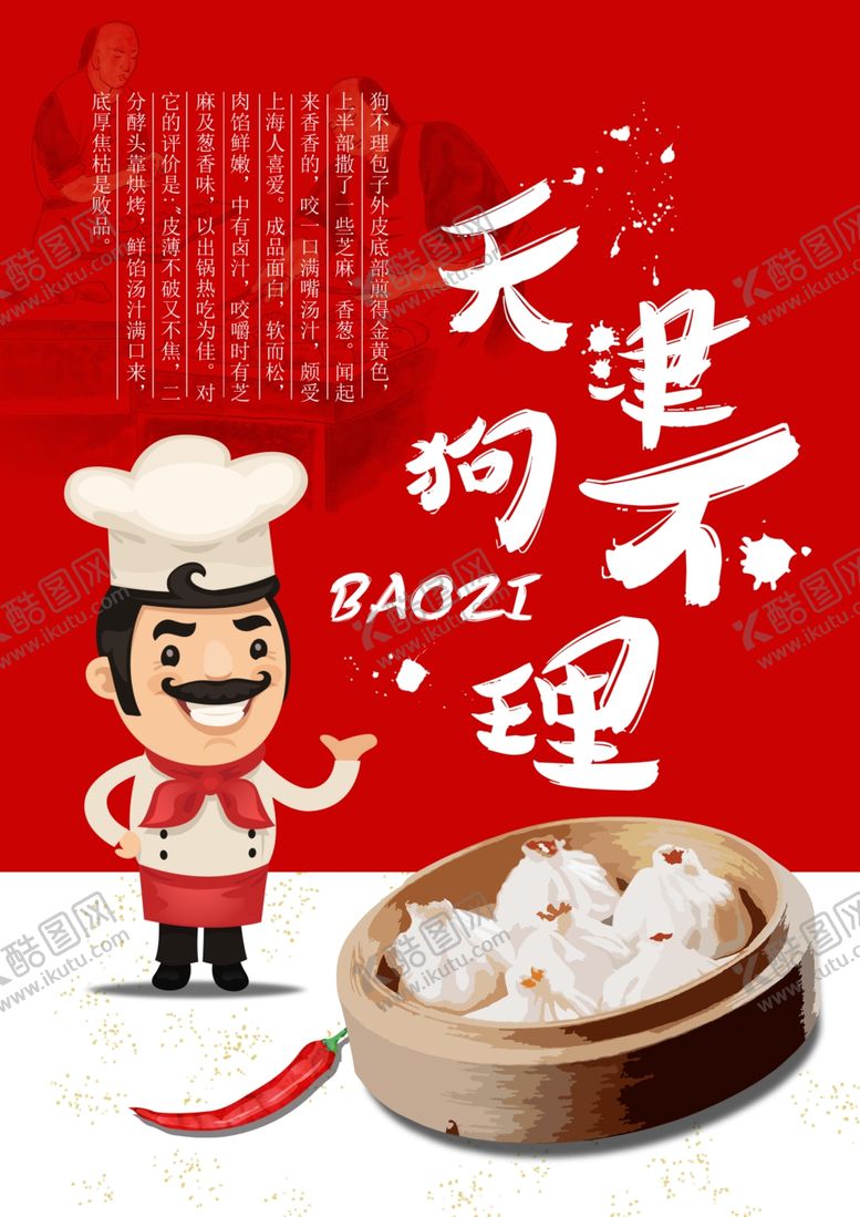 编号：12270905150646419831【酷图网】源文件下载-生煎包